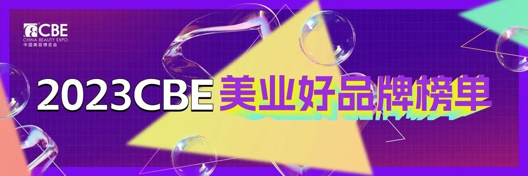 中國(guó)美容博覽會(huì)