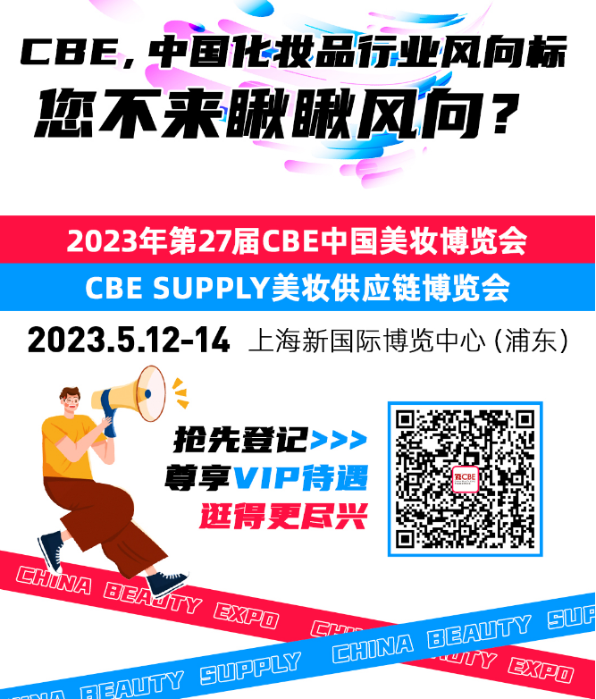 中國美容博覽會(huì)