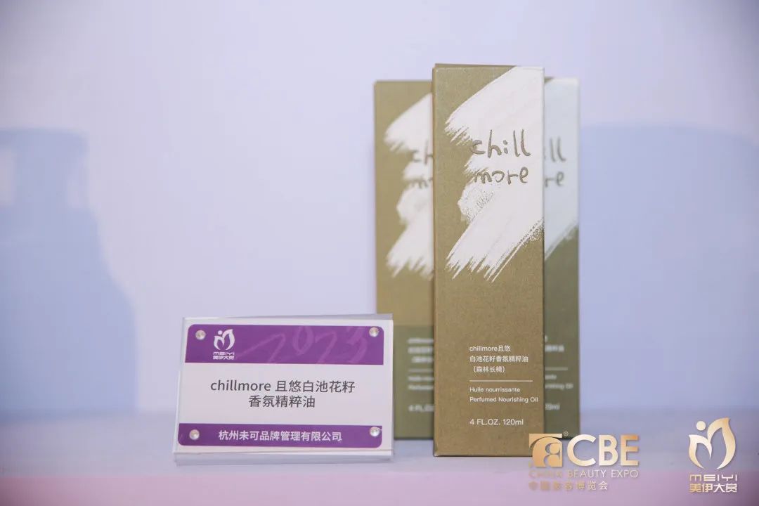 中國(guó)美容博覽會(huì)