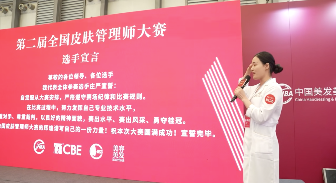 中國(guó)美容博覽會(huì)