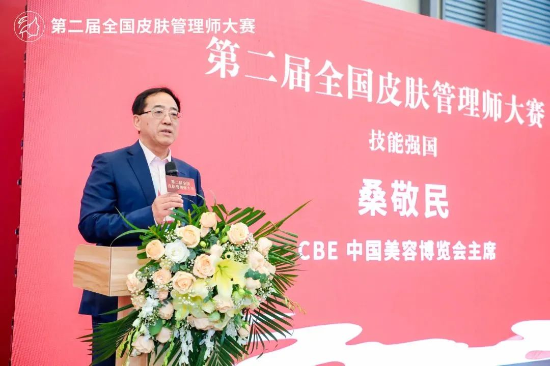 中國(guó)美容博覽會(huì)