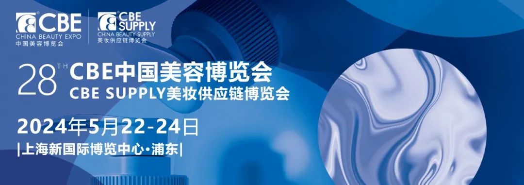 中國(guó)美容博覽會(huì)