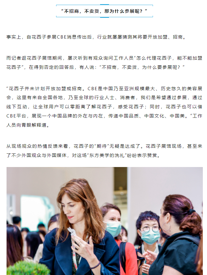 中國(guó)美容博覽會(huì)