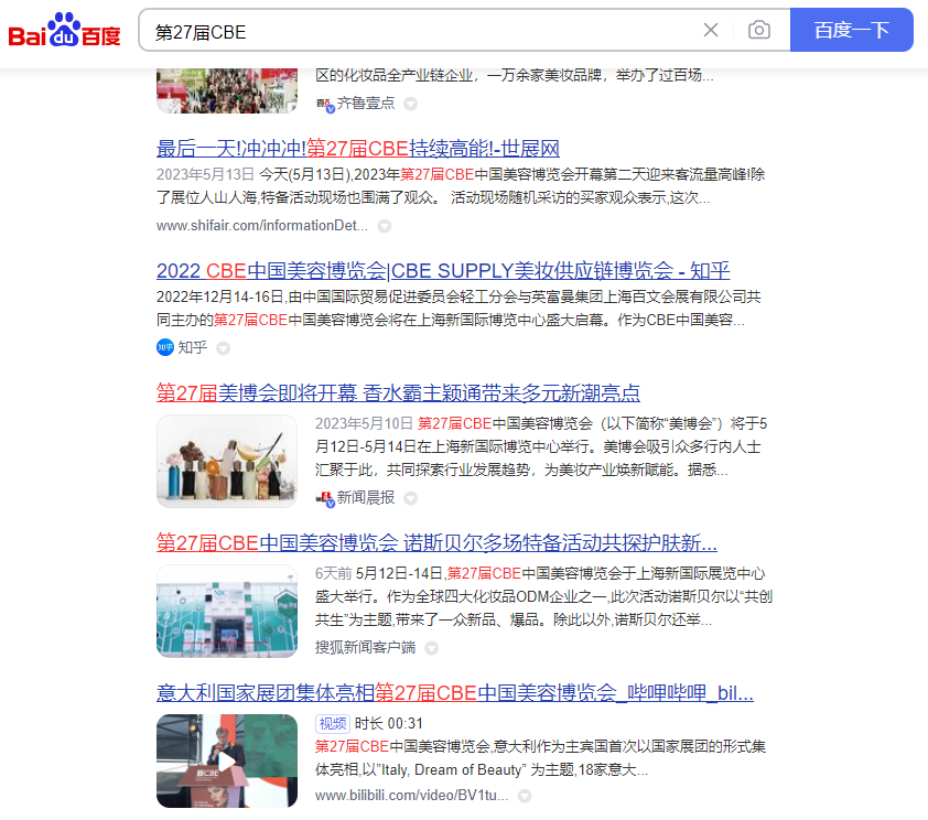 中國(guó)美容博覽會(huì)