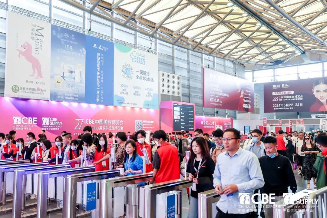 中國(guó)美容博覽會(huì)