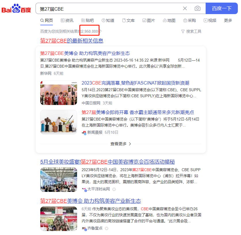 中國(guó)美容博覽會(huì)