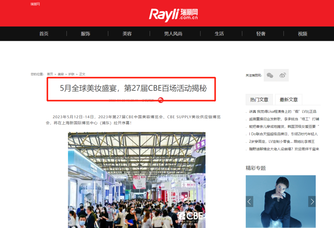 中國(guó)美容博覽會(huì)