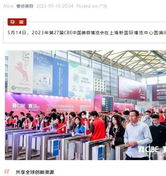 中國(guó)美容博覽會(huì)