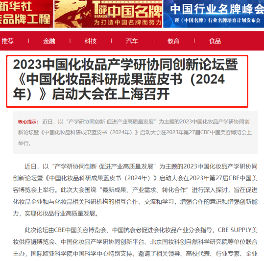 中國(guó)美容博覽會(huì)