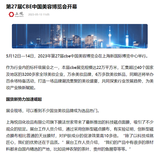 中國(guó)美容博覽會(huì)