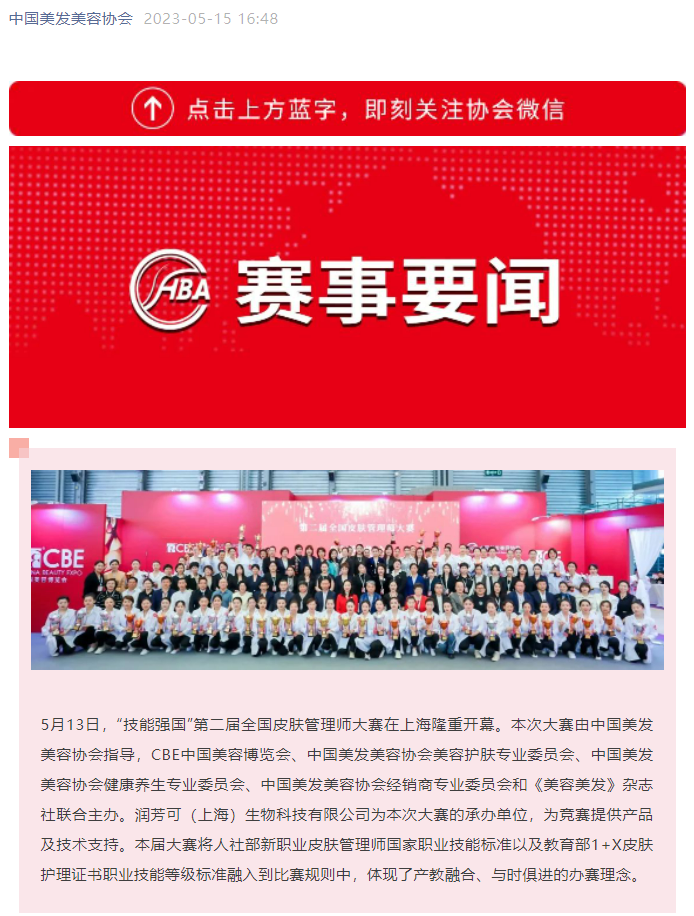 中國(guó)美容博覽會(huì)