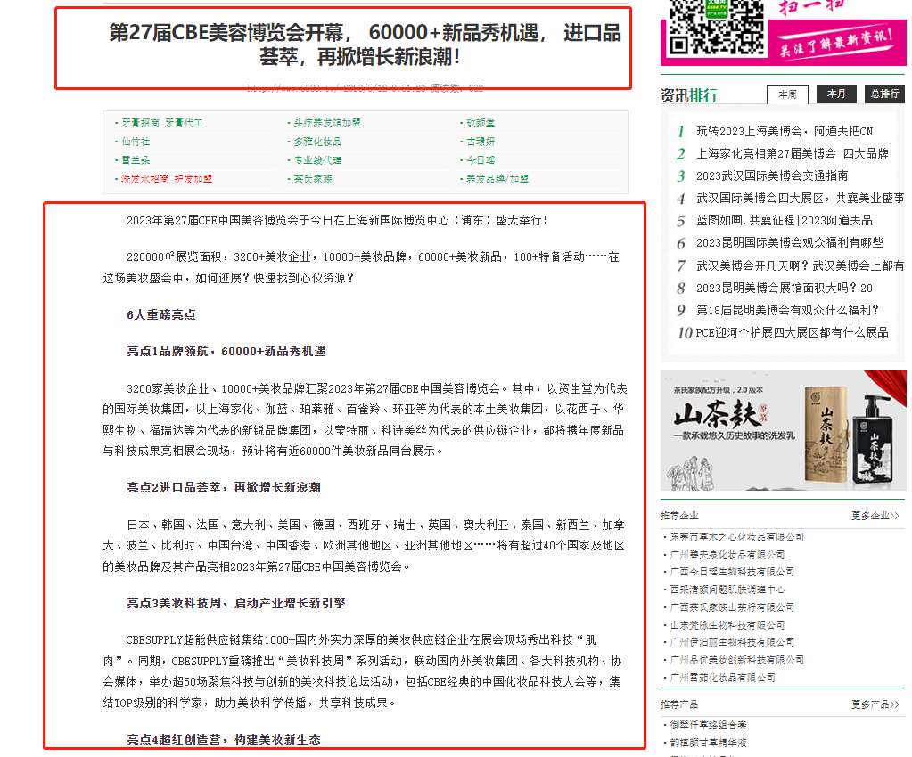 中國(guó)美容博覽會(huì)