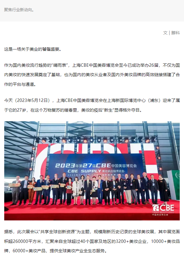 中國(guó)美容博覽會(huì)