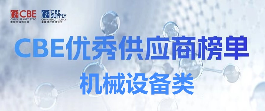 中國美容博覽會(huì)