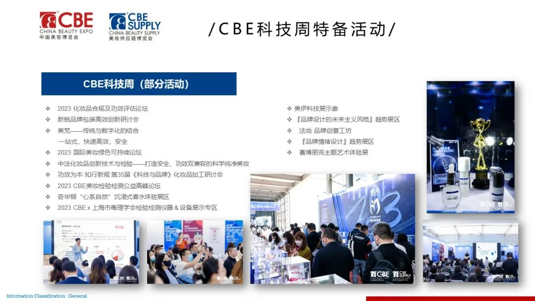 中國美容博覽會