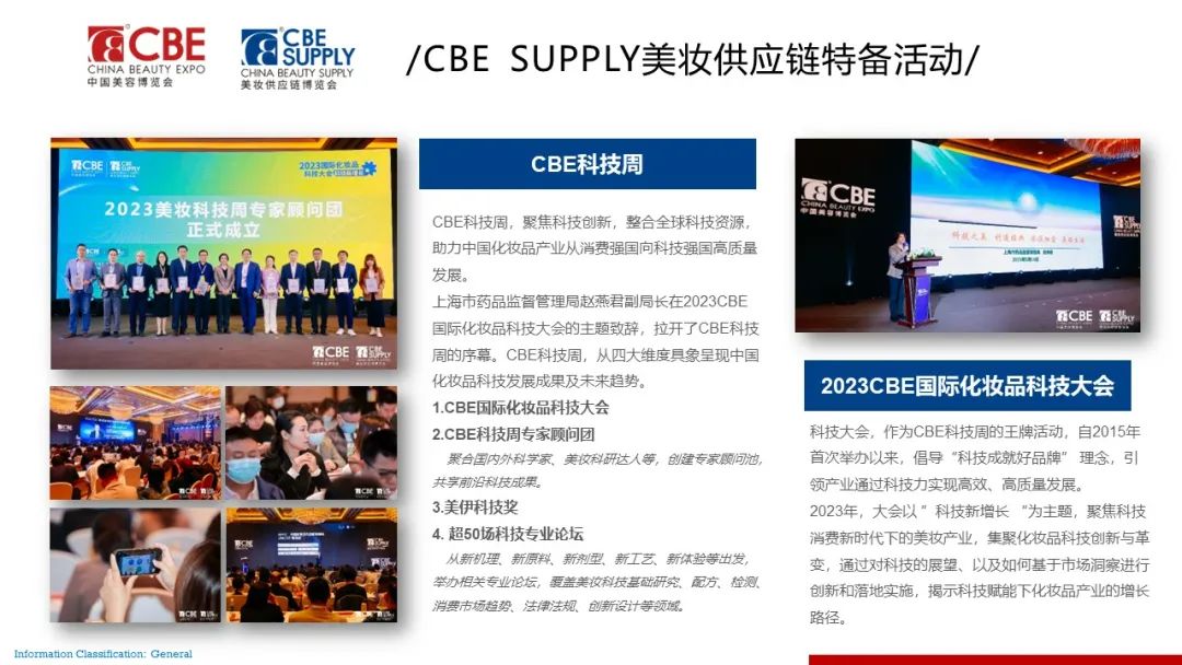 中國美容博覽會