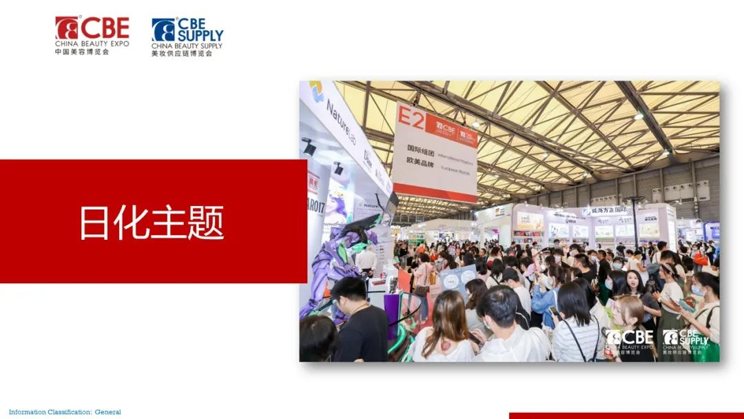 中國美容博覽會