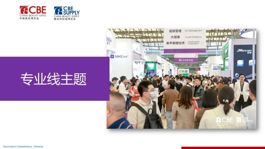 中國美容博覽會