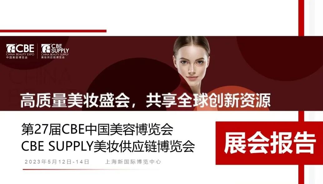 中國美容博覽會(huì)