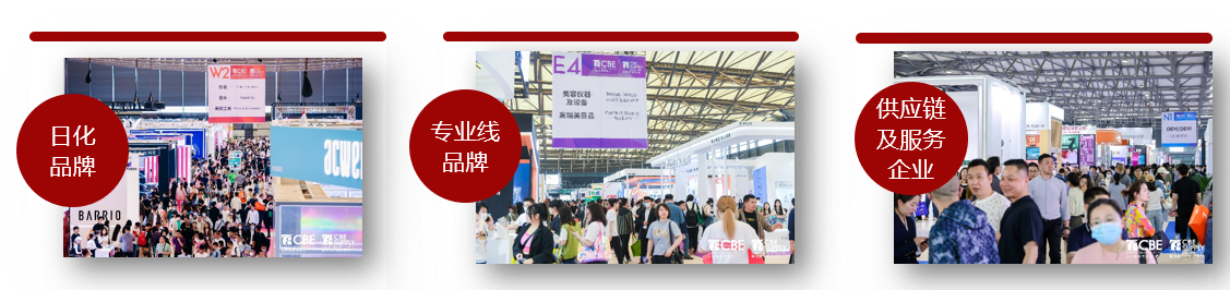 中國美容博覽會 中國美容博覽會