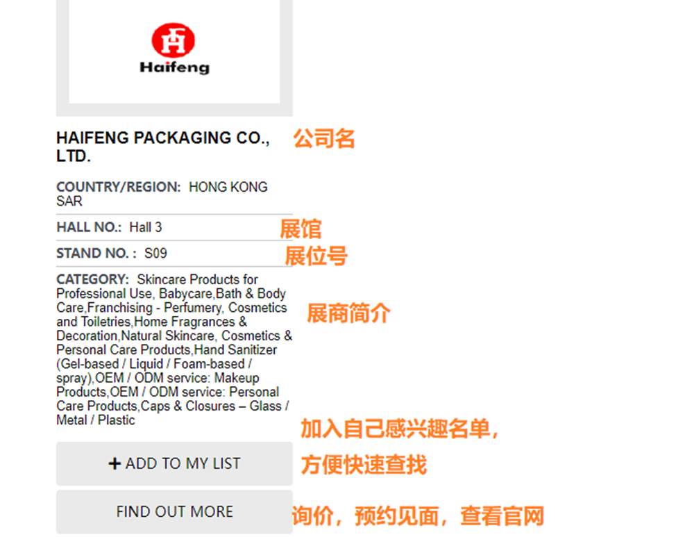 中國美容博覽會