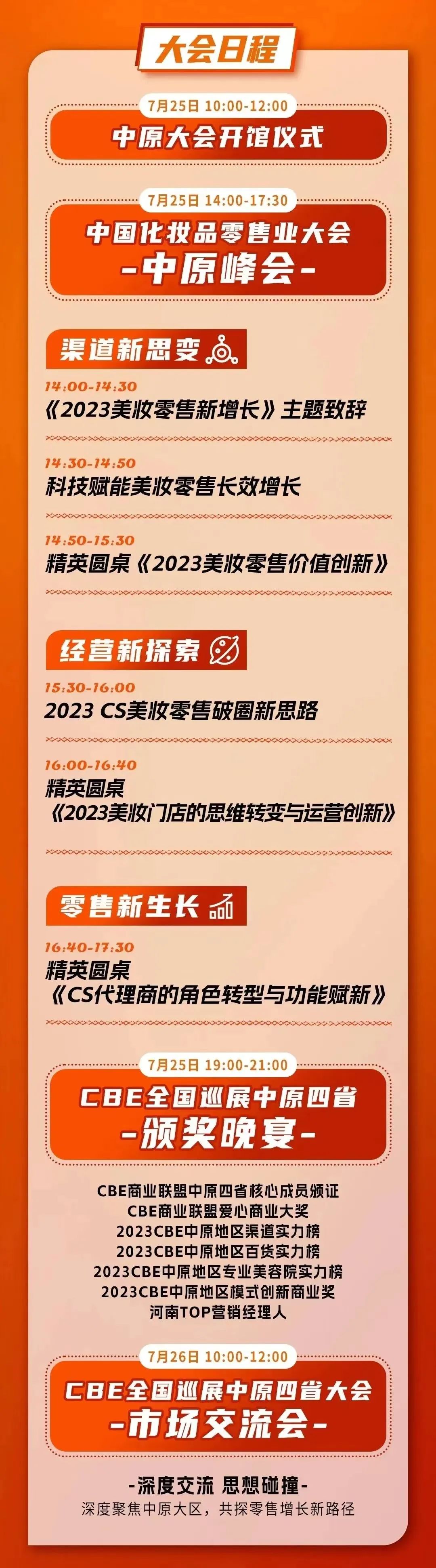 中國美容博覽會(huì)