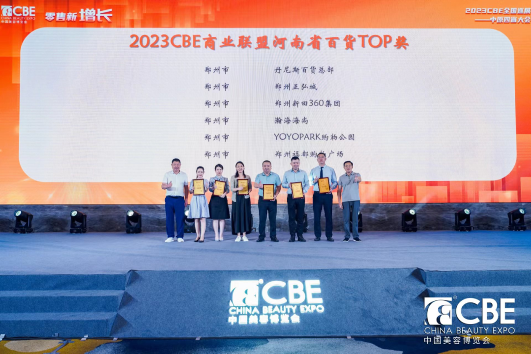 中國美容博覽會