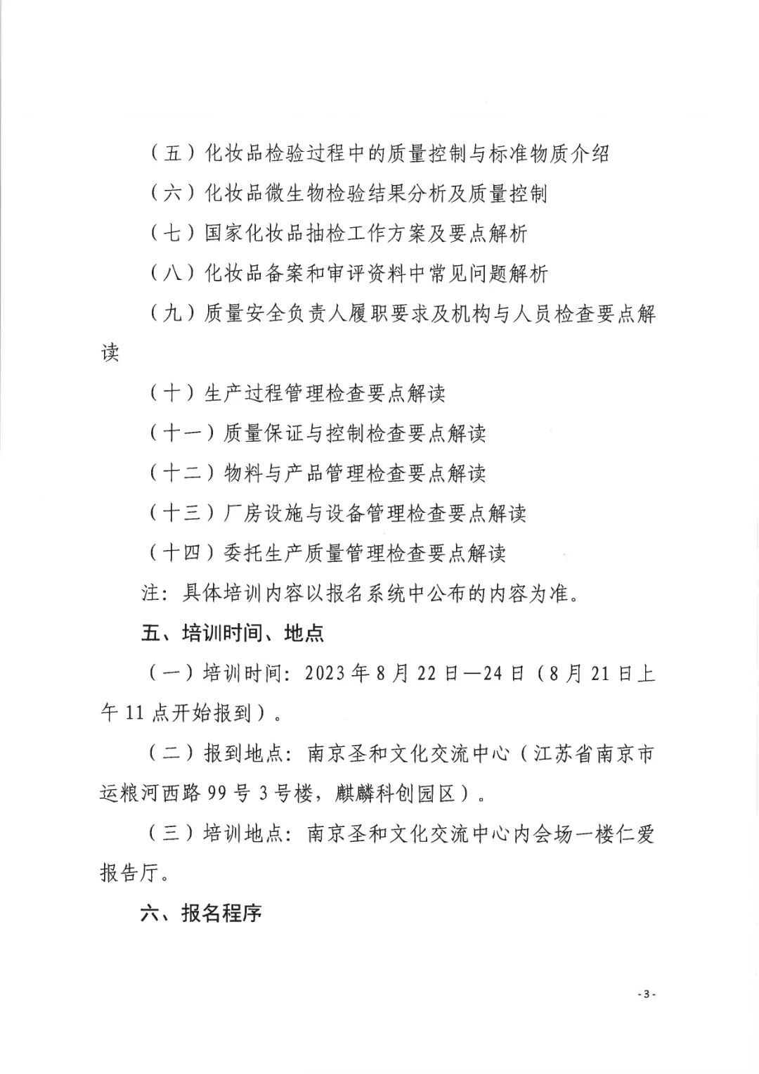 中國(guó)美容博覽會(huì)