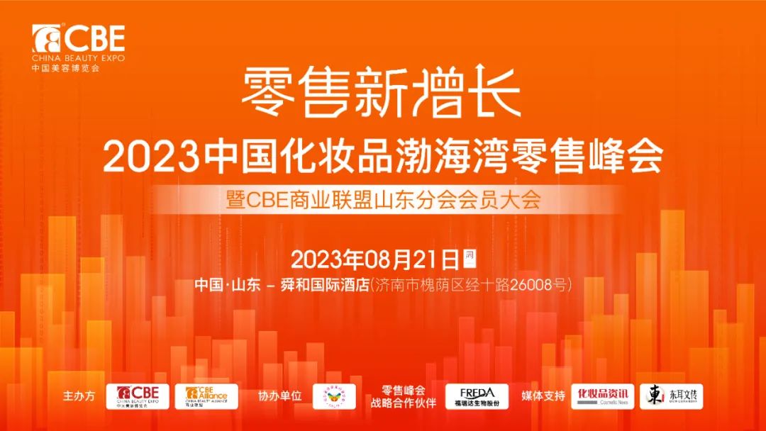 中國(guó)美容博覽會(huì)