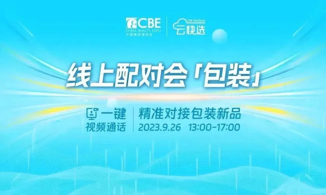 中國美容博覽會(huì) 中國美容博覽會(huì)