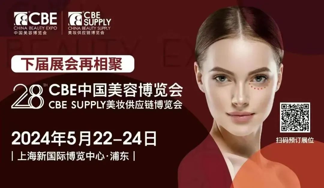 中國美容博覽會(huì) 中國美容博覽會(huì)