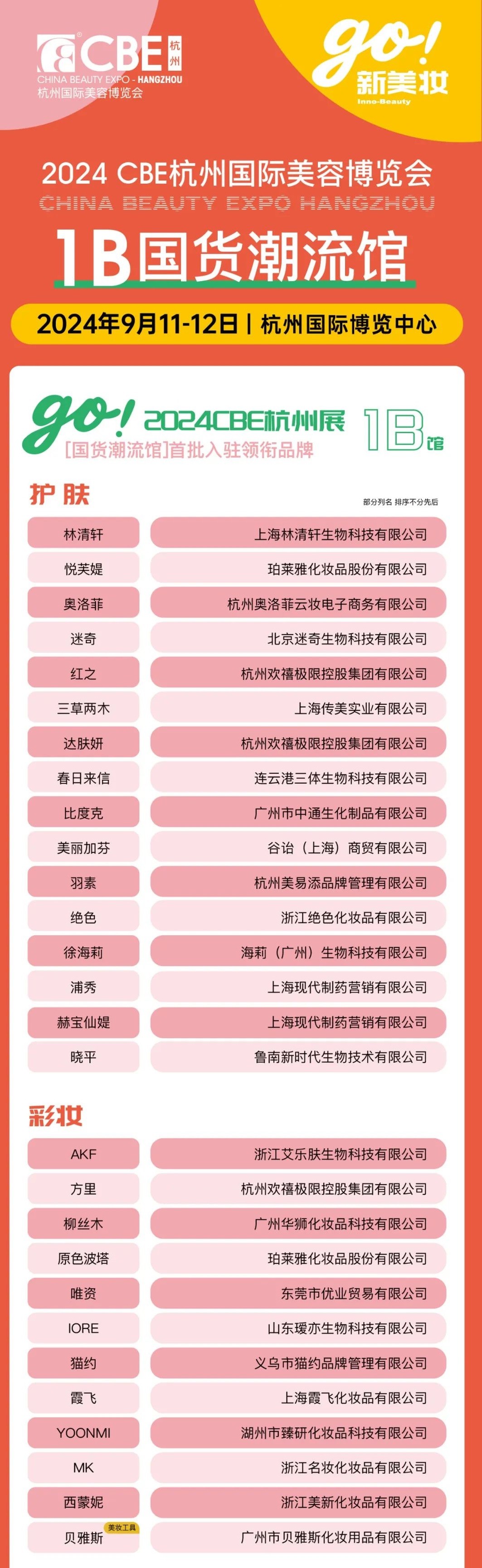 中國(guó)美容博覽會(huì)