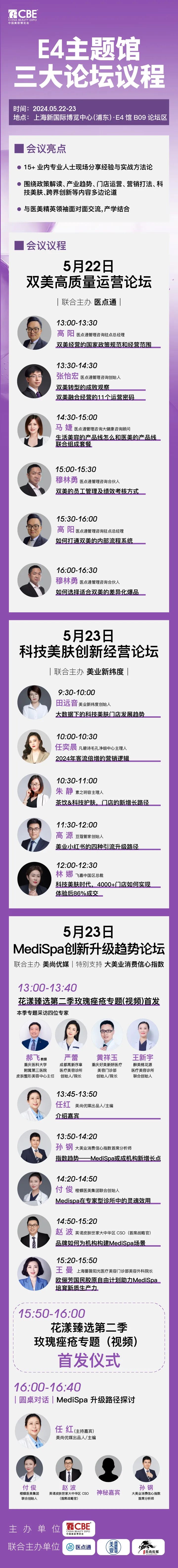 中國(guó)美容博覽會(huì) Image