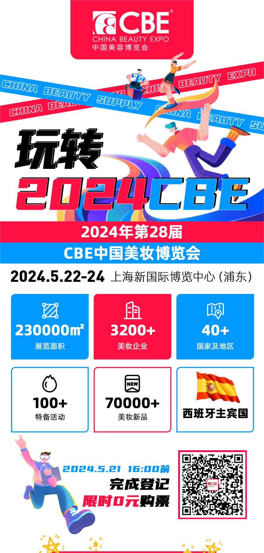 中國(guó)美容博覽會(huì)