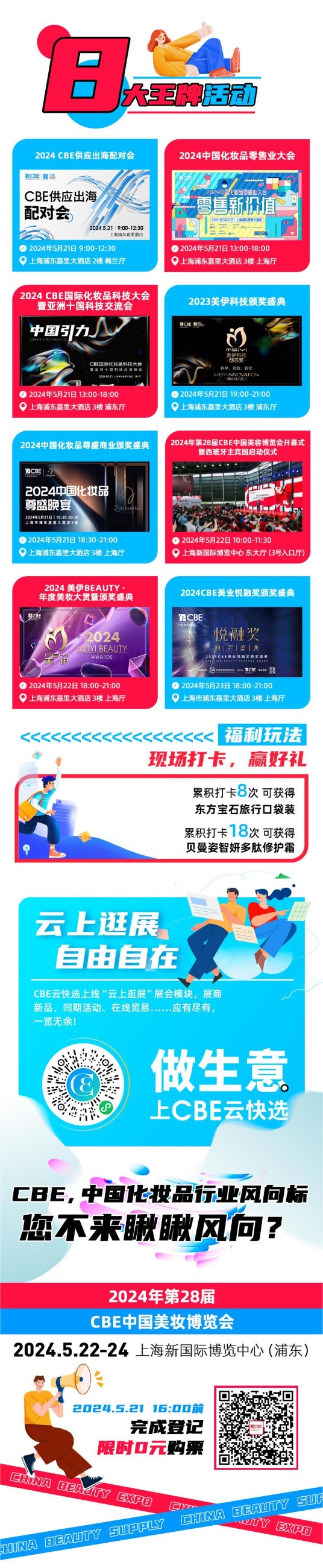 中國(guó)美容博覽會(huì)