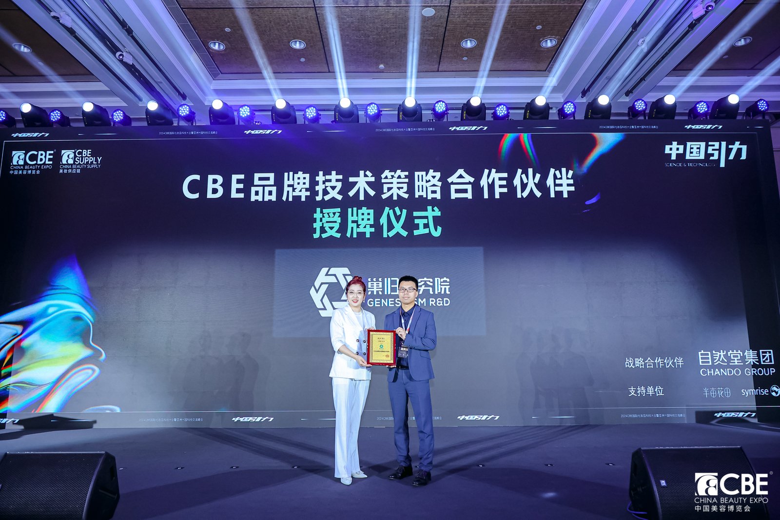 中國美容博覽會