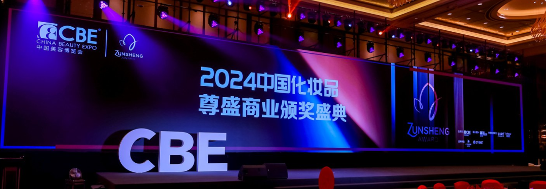 中國(guó)美容博覽會(huì)