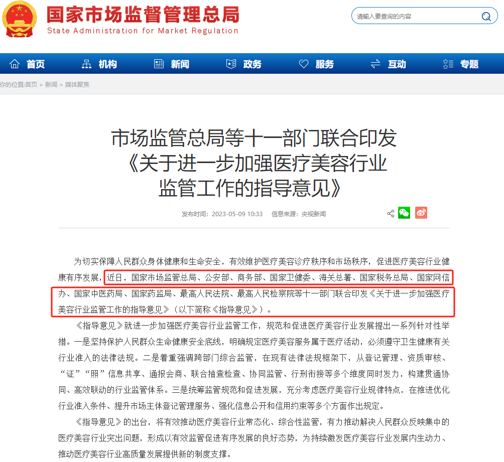 中國美容博覽會