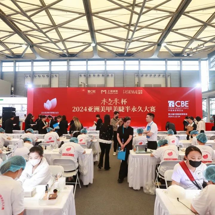 中國美容博覽會