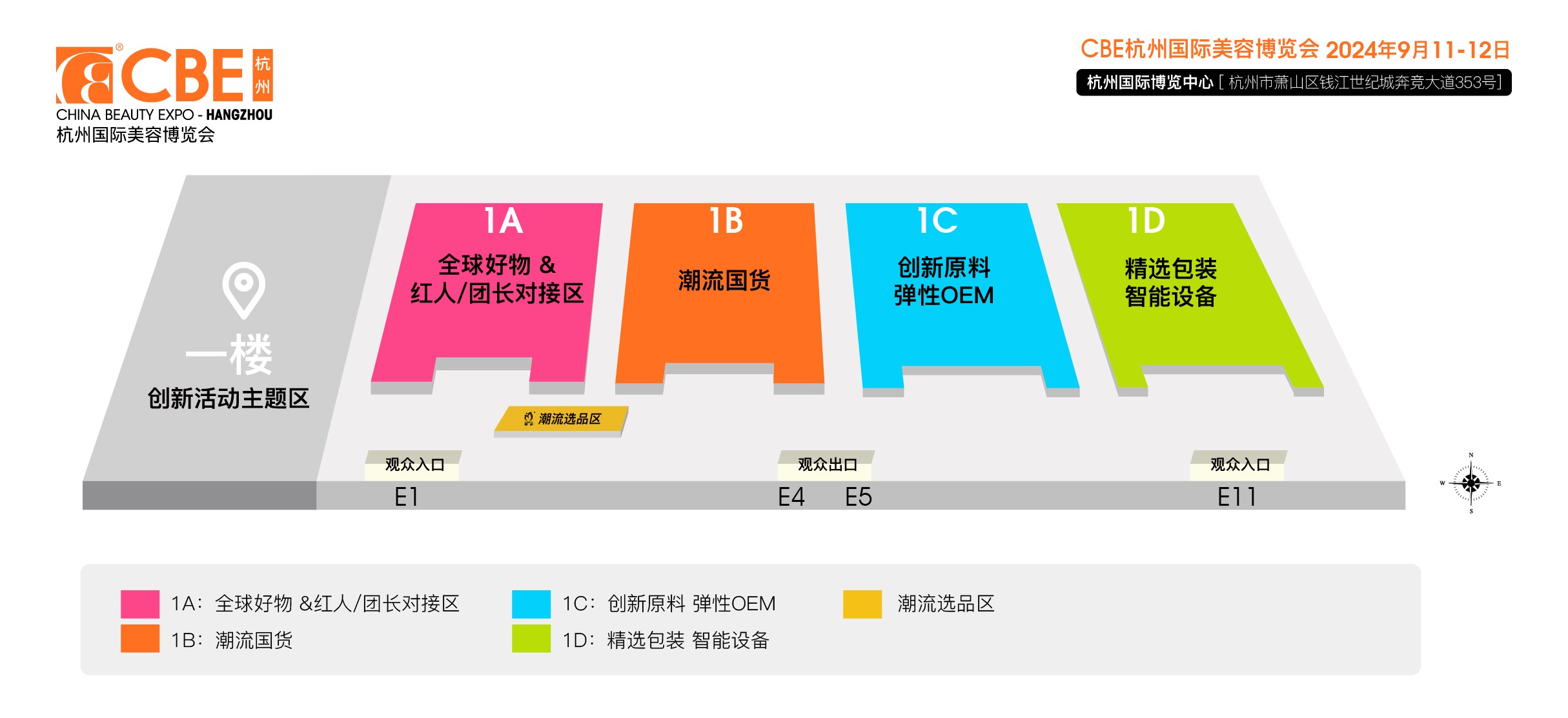 中國美容博覽會