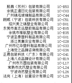 中國美容博覽會