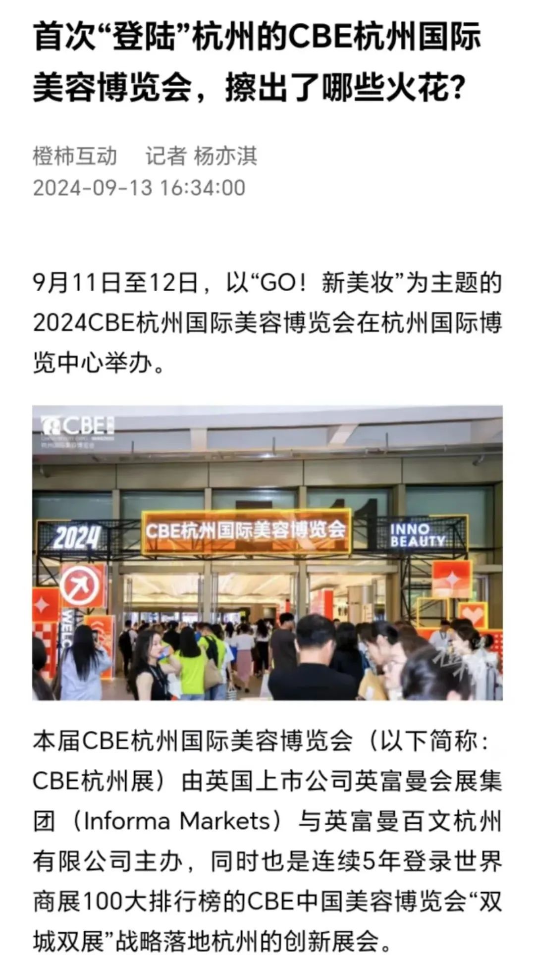 中國美容博覽會