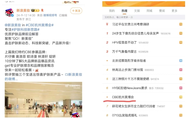 中國美容博覽會