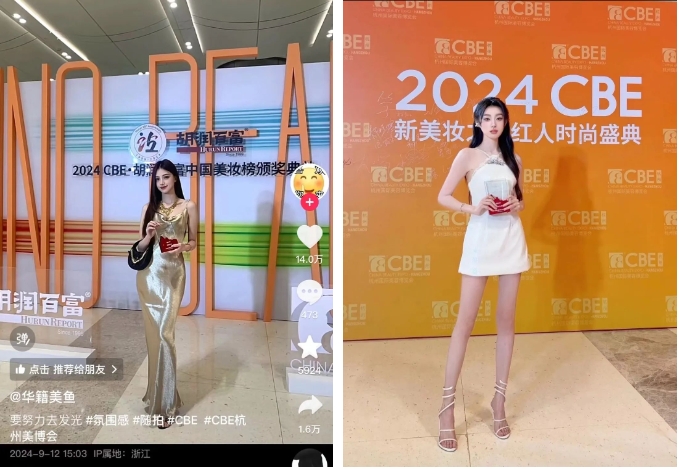 中國美容博覽會