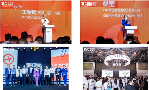 中國(guó)美容博覽會(huì)