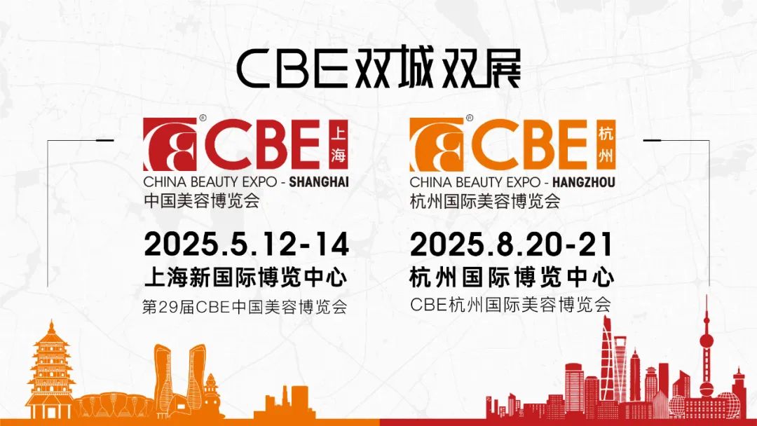 中國(guó)美容博覽會(huì)
