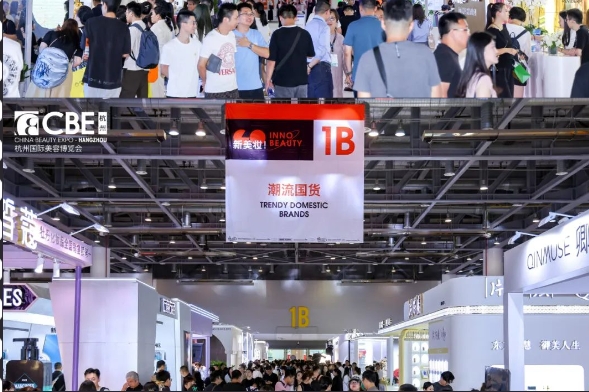 中國(guó)美容博覽會(huì)