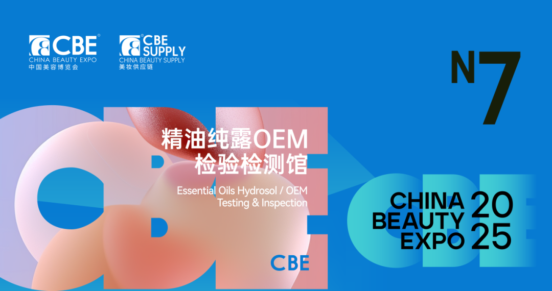 中國(guó)美容博覽會(huì)