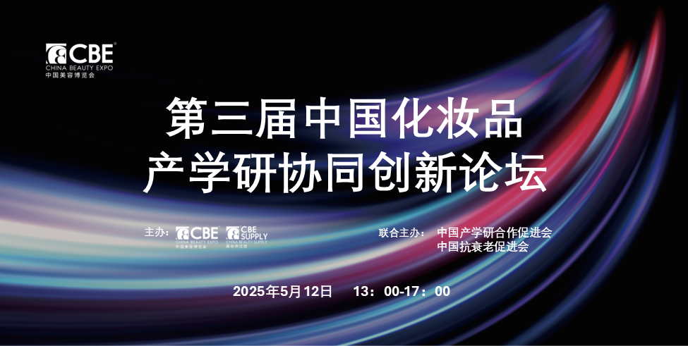 中國(guó)美容博覽會(huì)