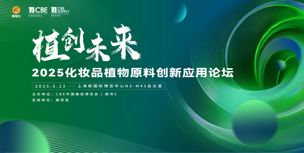 中國(guó)美容博覽會(huì)